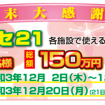 歳末大売り出し