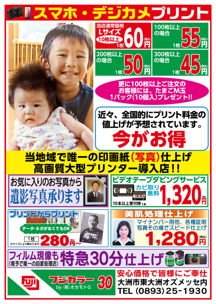 フジカラー 6月号