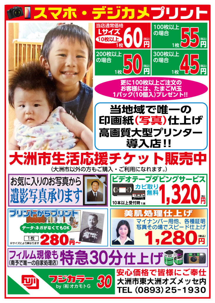 フジカラー 2026年6月号