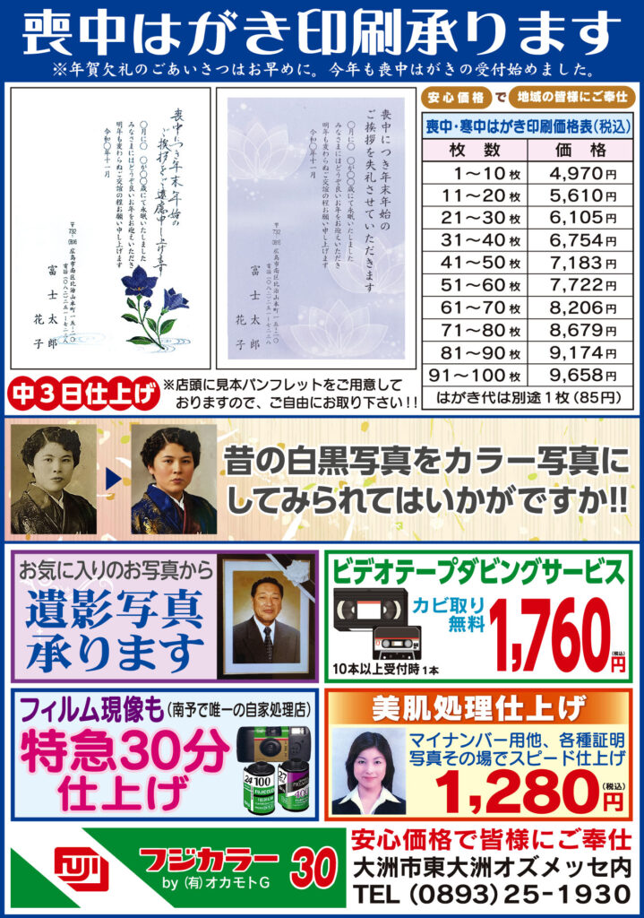 フジカラー2026.10