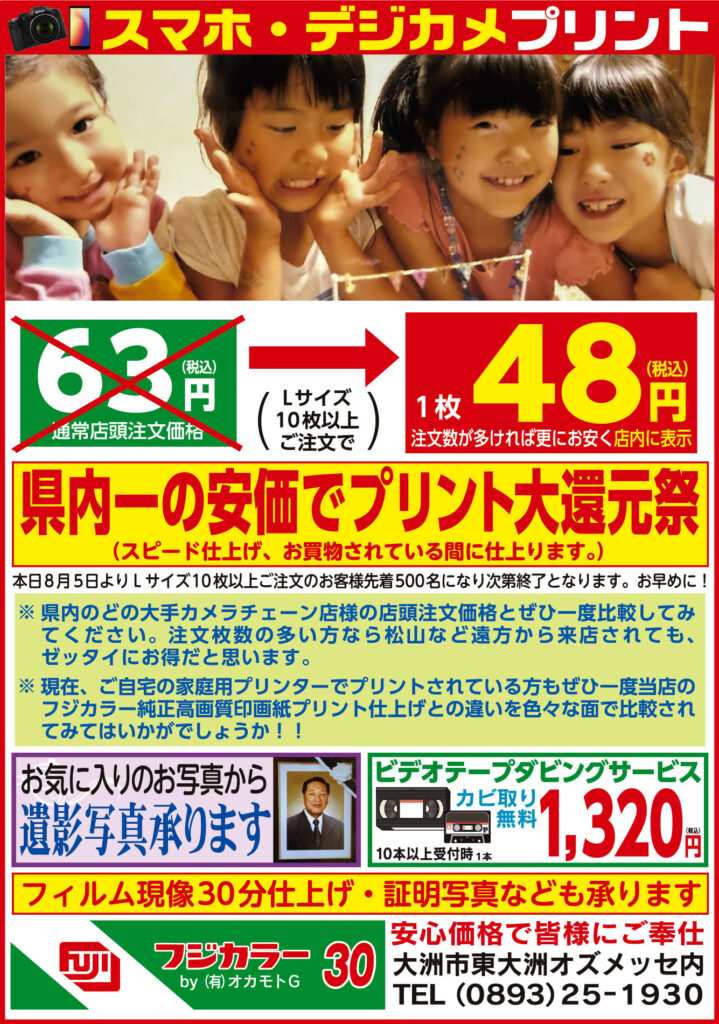 フジカラー ほっぷ8月号