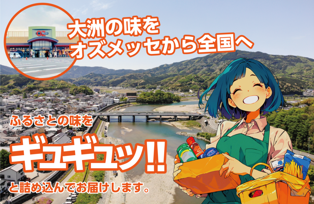 オズメッセEC店　イメージ画像