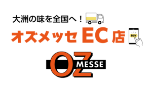 オズメッセEC店オープン！　大洲の味をオズメッセから全国へ