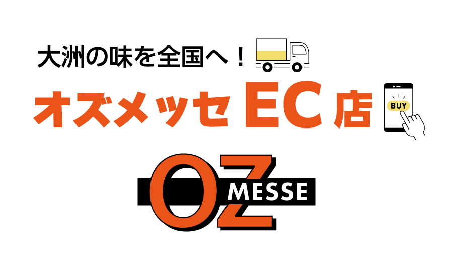 オズメッセEC店オープン！　大洲の味をオズメッセから全国へ