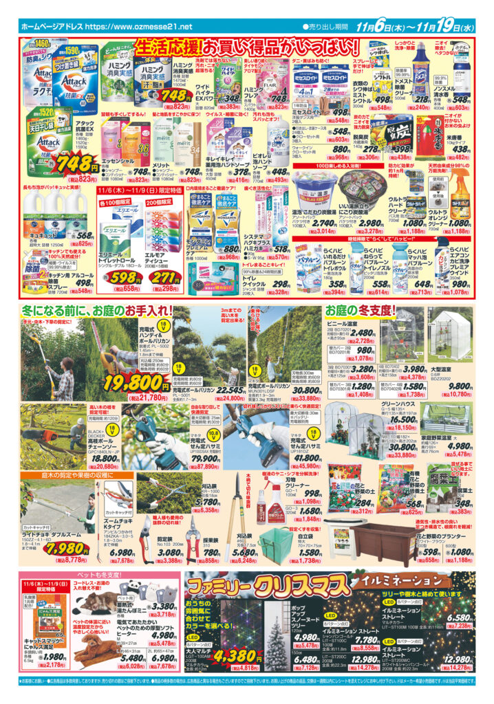 冬もオズメッセはイベント満載！　11月6日(木)〜11月19日(水）