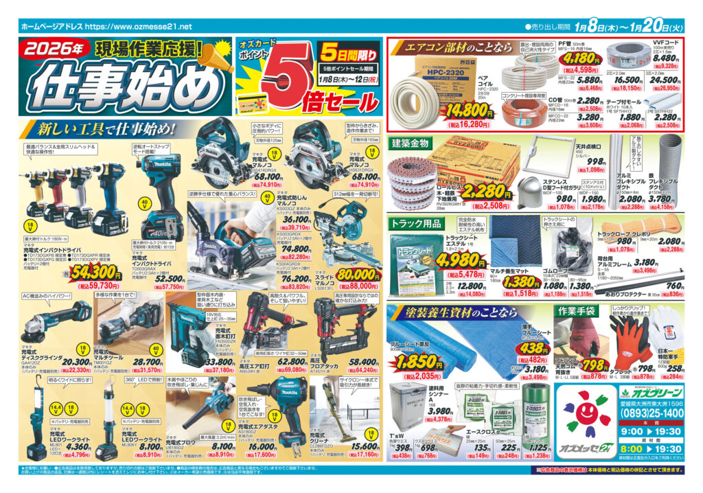 2026年現場作業応援！ 仕事始め　１月８日(木)〜１月20日(火）