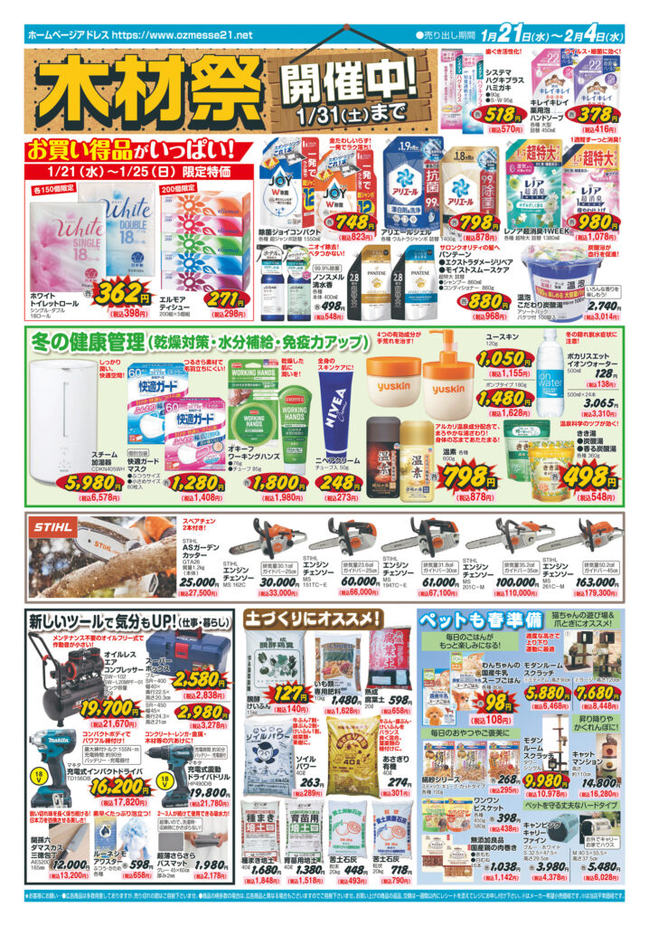 「もしも」の時の備えとして 冬の防災　１月21日(水)〜２月４日(水)