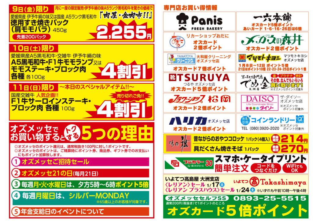 １月第１回ご招待セール　１月８日(木)〜１月12日(月）