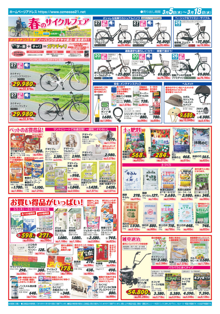 新生活準備　3月5日(木)〜3月18日(水)