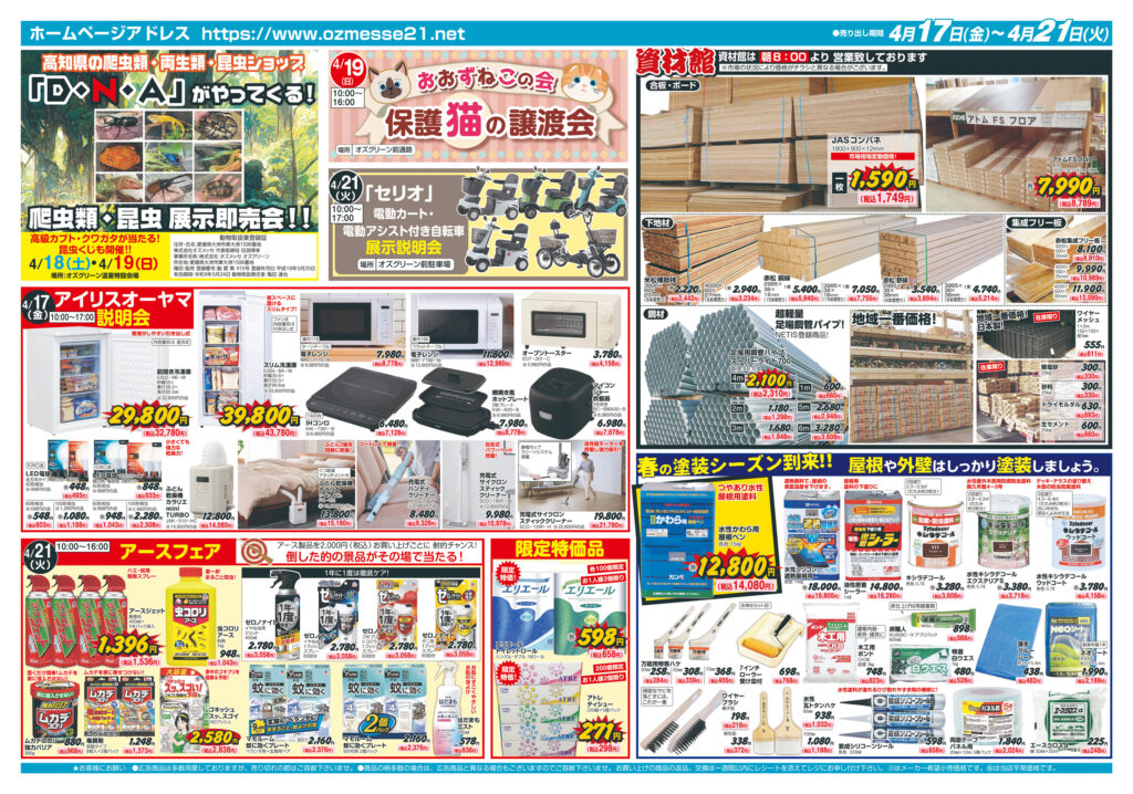 オズグリーン大創業祭 第2弾　4月17日(木)〜4月21日(月)の5日間