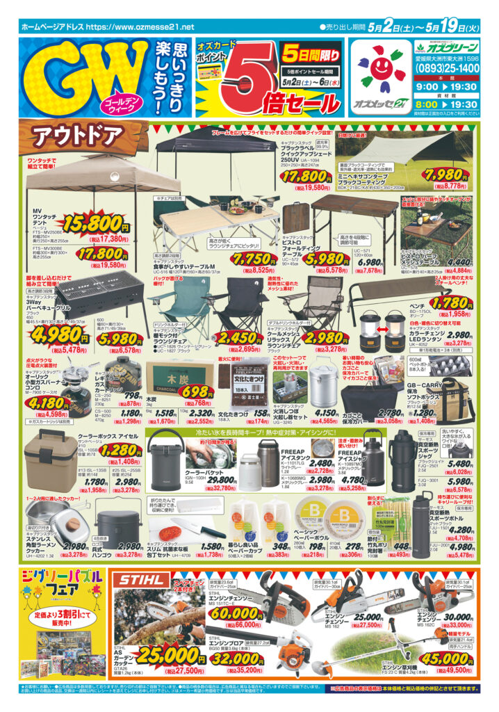 GWを思いっきり楽しもう！　5月2日(土)〜5月19日(火)