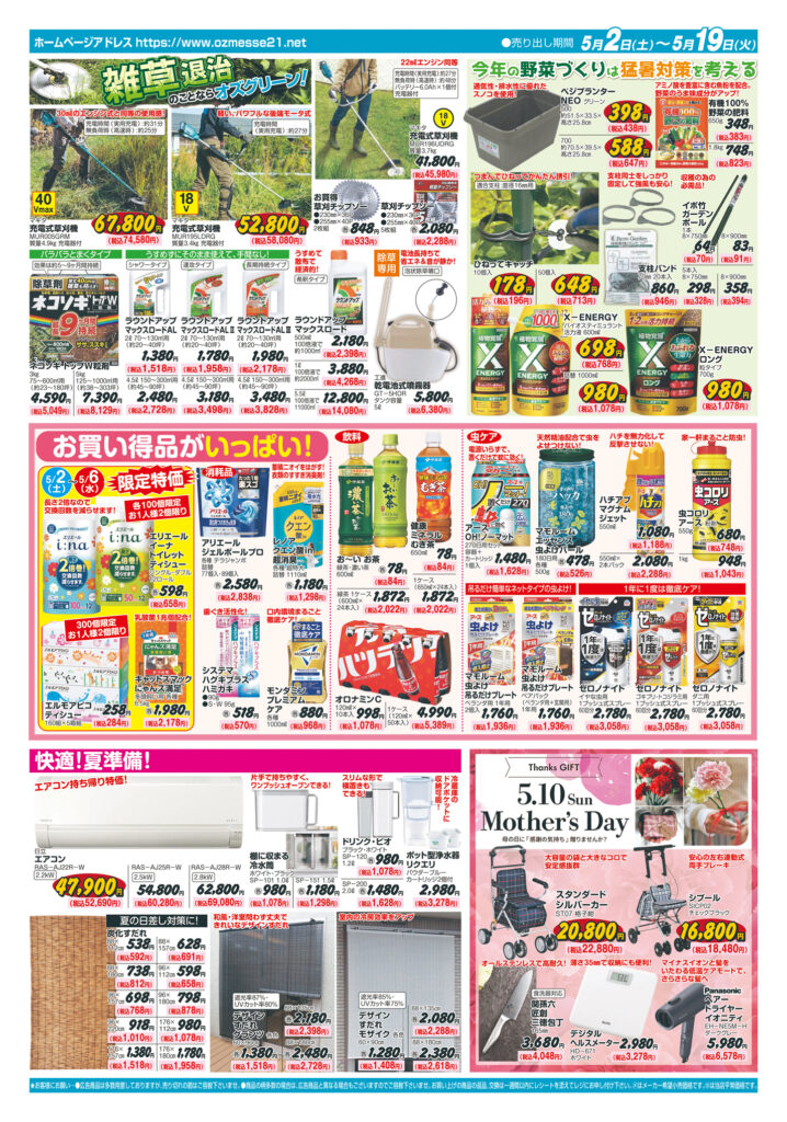 GWを思いっきり楽しもう！　5月2日(土)〜5月19日(火)
