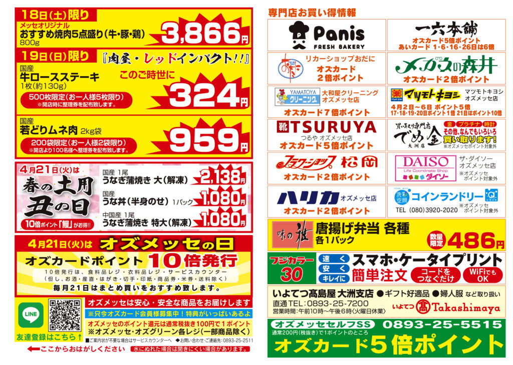 4月第2回ご招待セール　4月17日(金)〜4月21日(火)