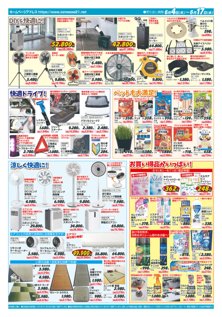雑草退治のことならオズグリーン！　6月4日(木)〜6月17日(水)