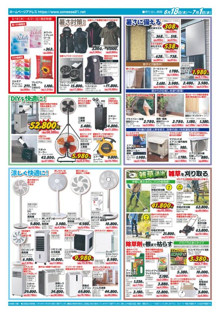 虫ケア＆梅雨対策　6月18日(木)〜7月1日(水)