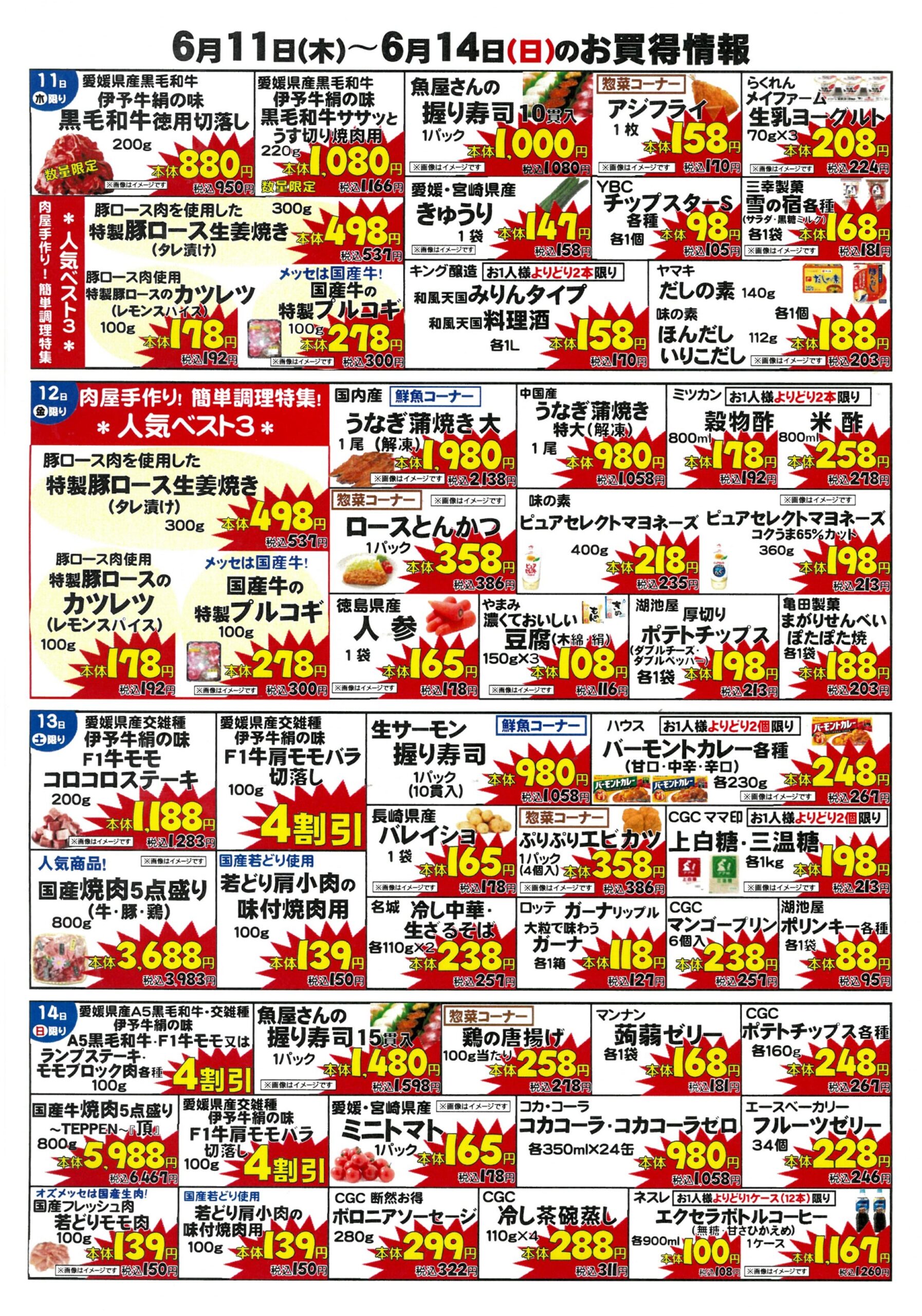 チラシ＆会員セール | 大洲市にあるスーパーマーケットです。