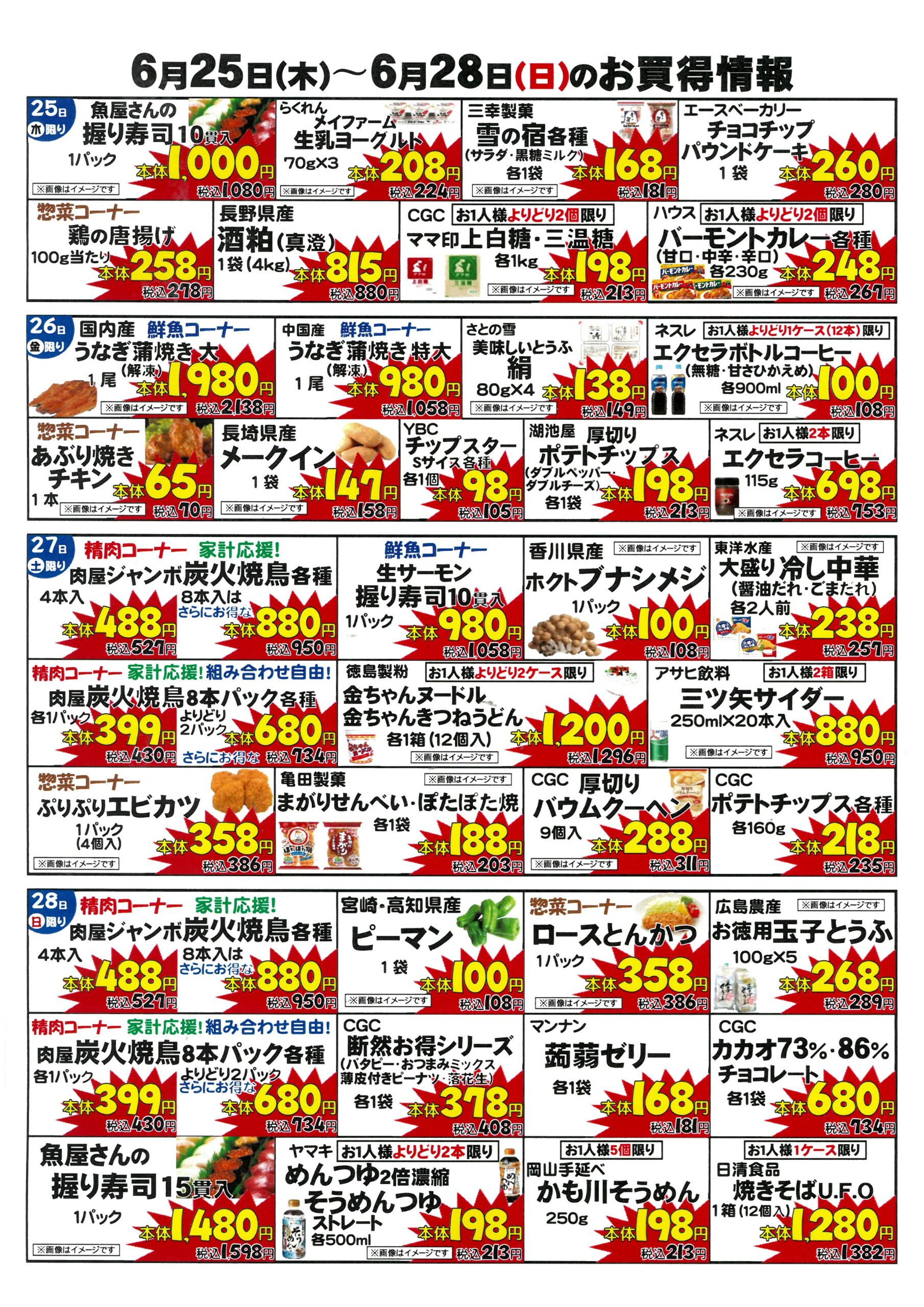 チラシ＆会員セール | 大洲市にあるスーパーマーケットです。