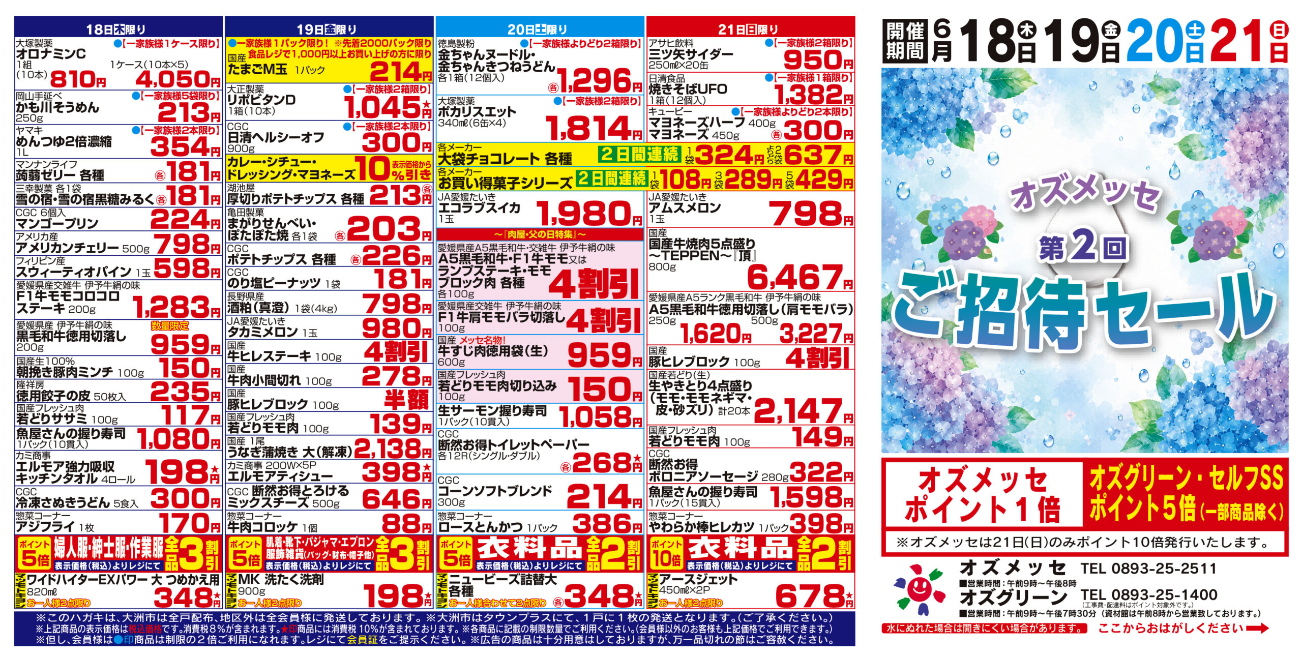 チラシ＆会員セール | 大洲市にあるスーパーマーケットです。