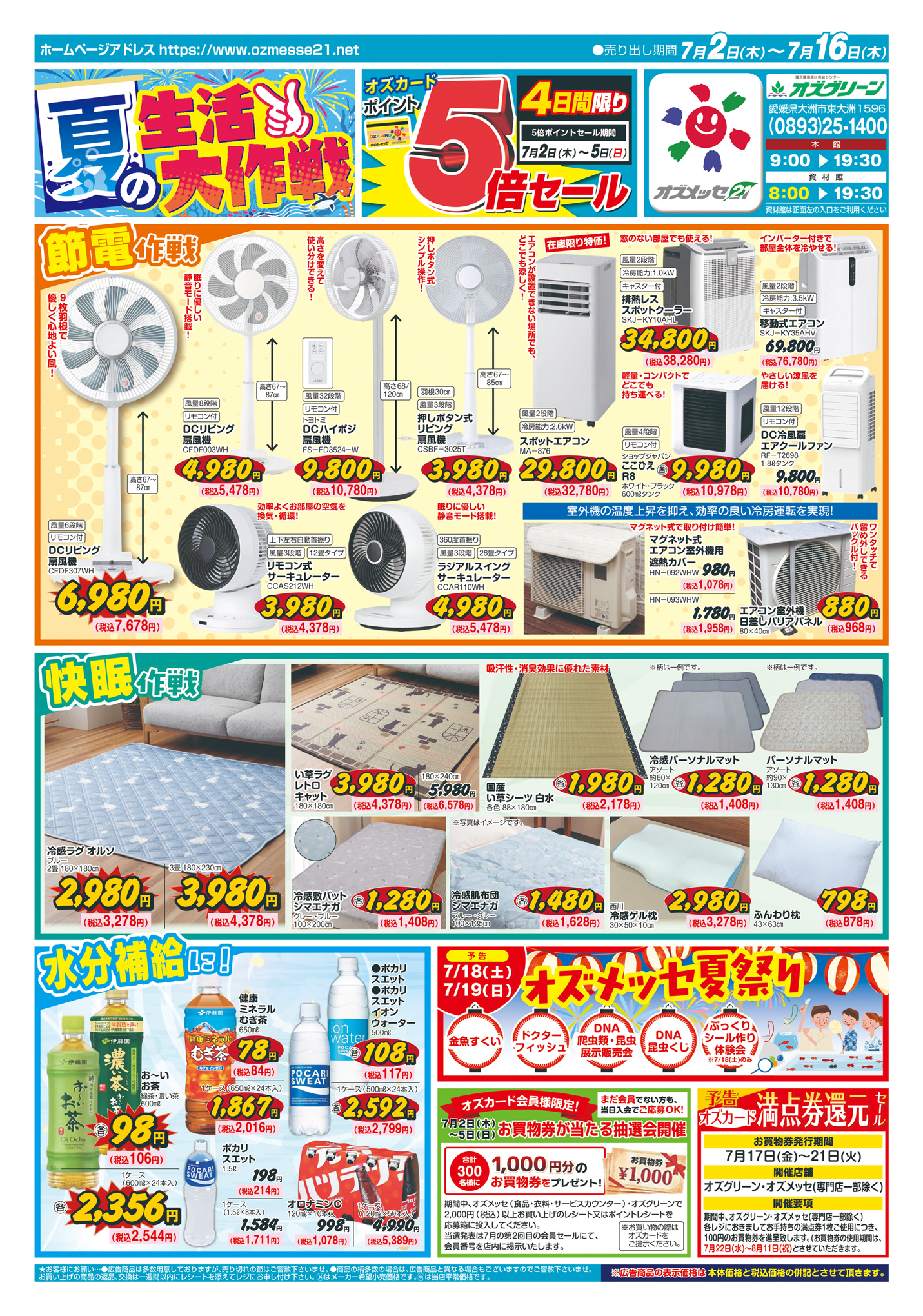 オズグリーンチラシ | 大洲市にあるスーパーマーケットです。