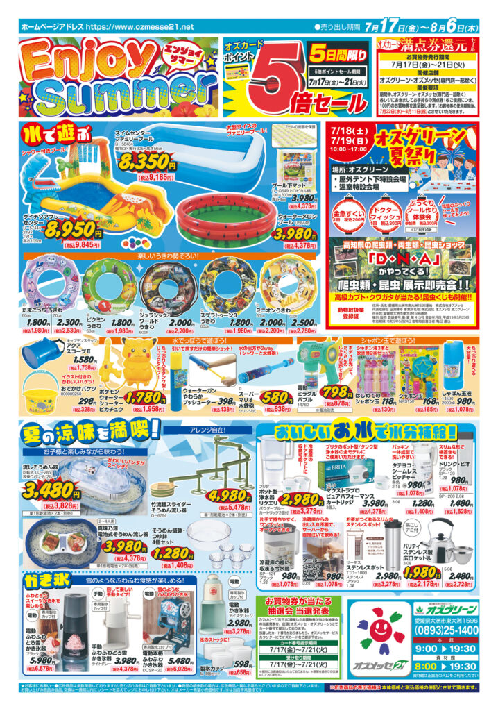 Enjoy Summer　7月17日(金)〜8月6日(木)