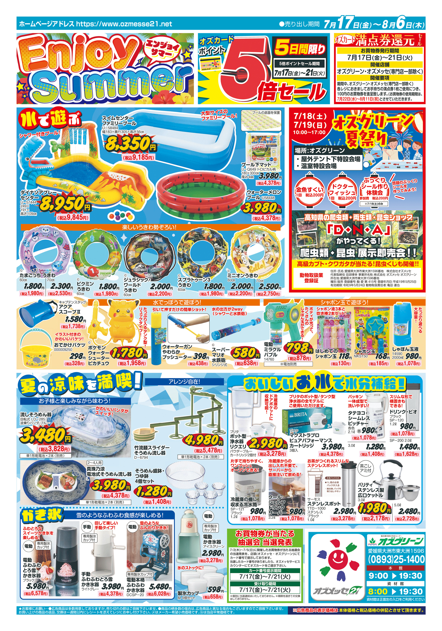 オズグリーンチラシ | 大洲市にあるスーパーマーケットです。