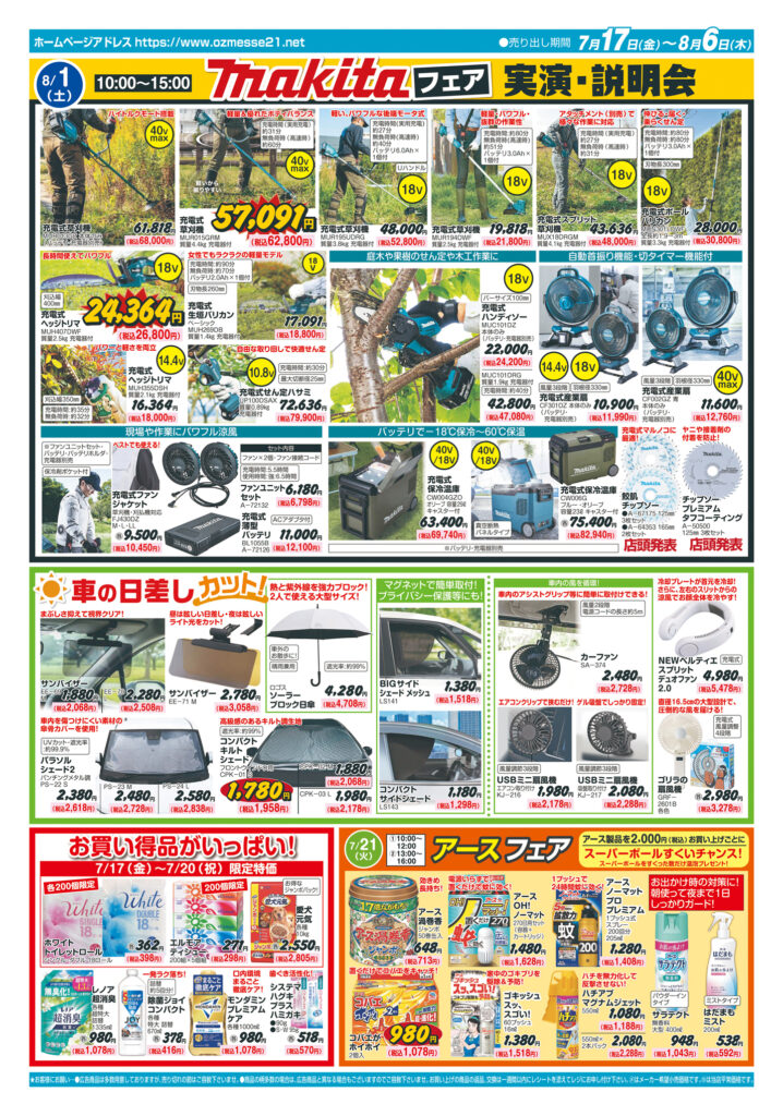 Enjoy Summer　7月17日(金)〜8月6日(木)