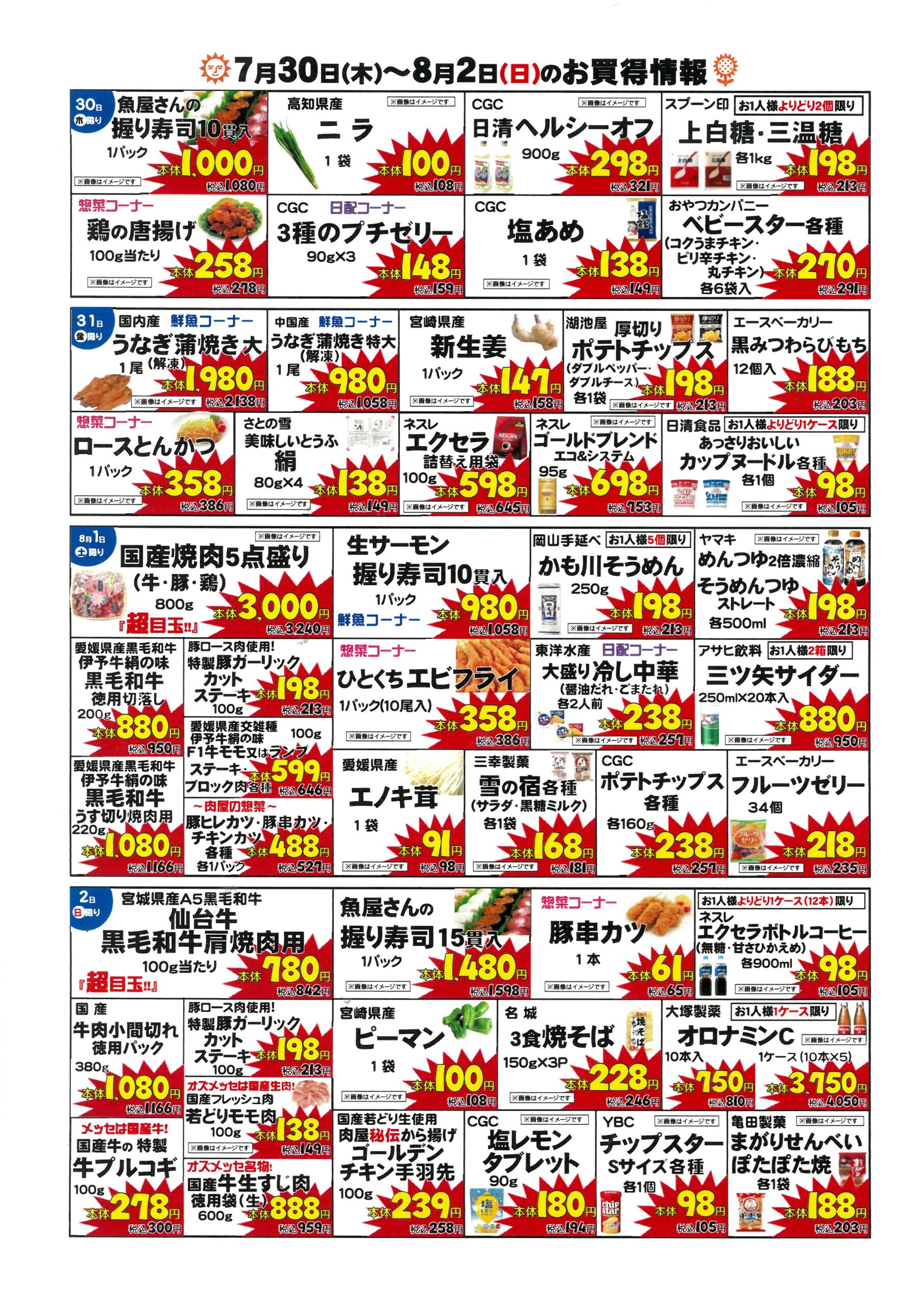 チラシ＆会員セール | 大洲市にあるスーパーマーケットです。
