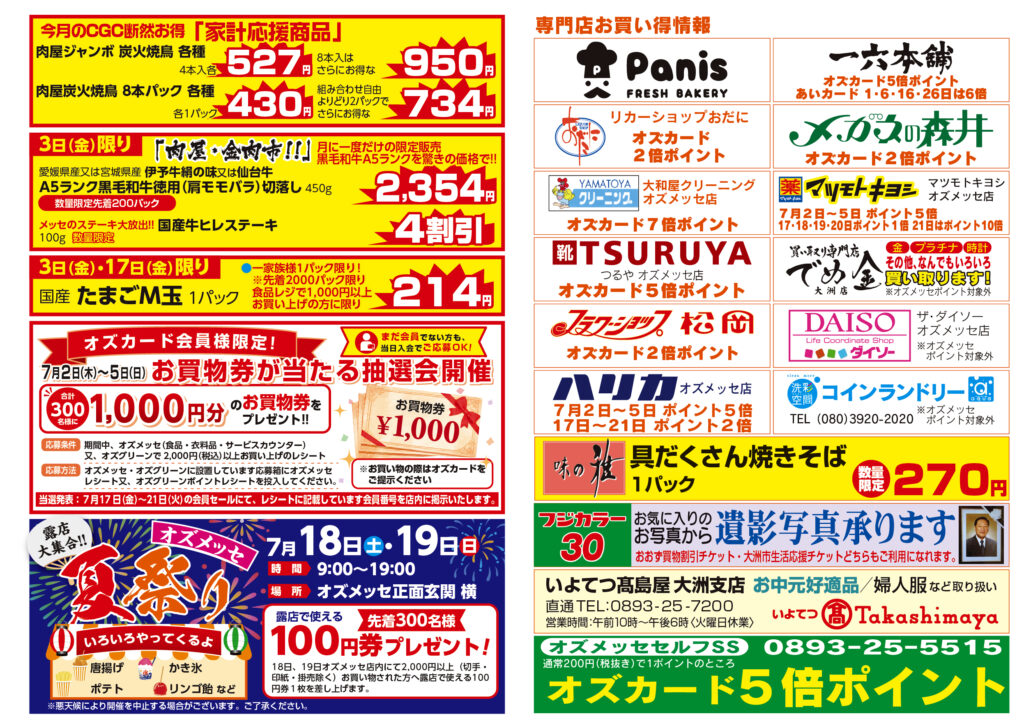 7月第1回ご招待セール　7月2日(木)〜7月5日(日)