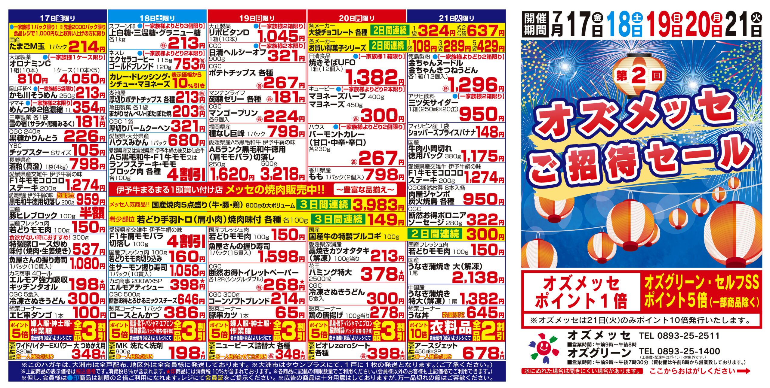 コッペリア　※同梱割引 チラシ＆会員セール | 大洲市にあるスーパーマーケットです。