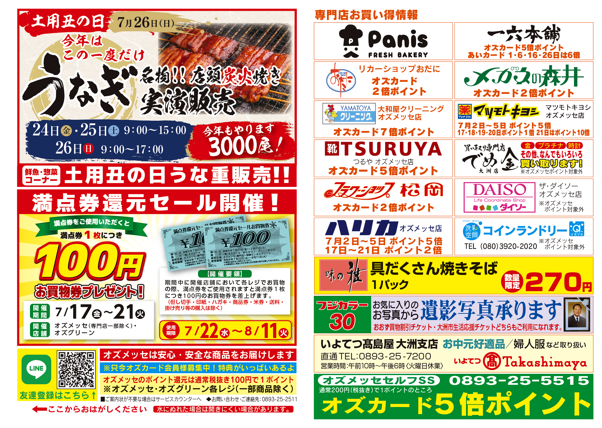 チラシ＆会員セール | 大洲市にあるスーパーマーケットです。