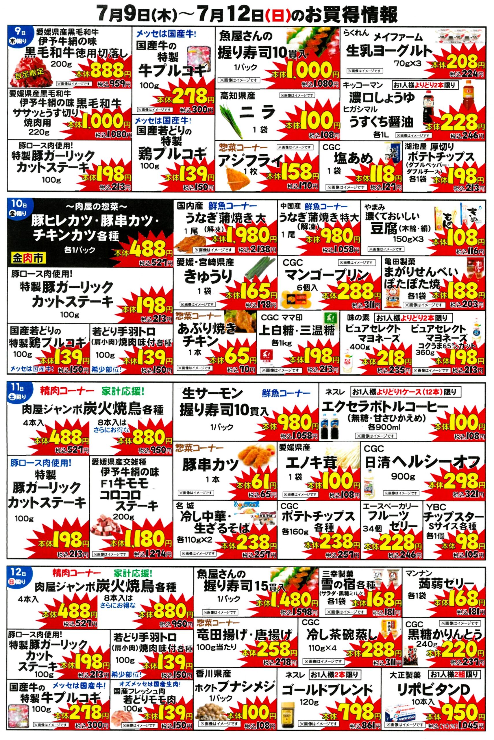 チラシ＆会員セール | 大洲市にあるスーパーマーケットです。