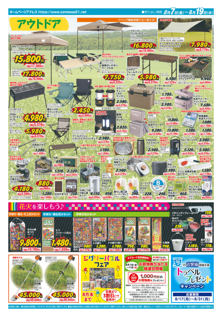お盆準備　8月7日(金)〜8月19日(水)