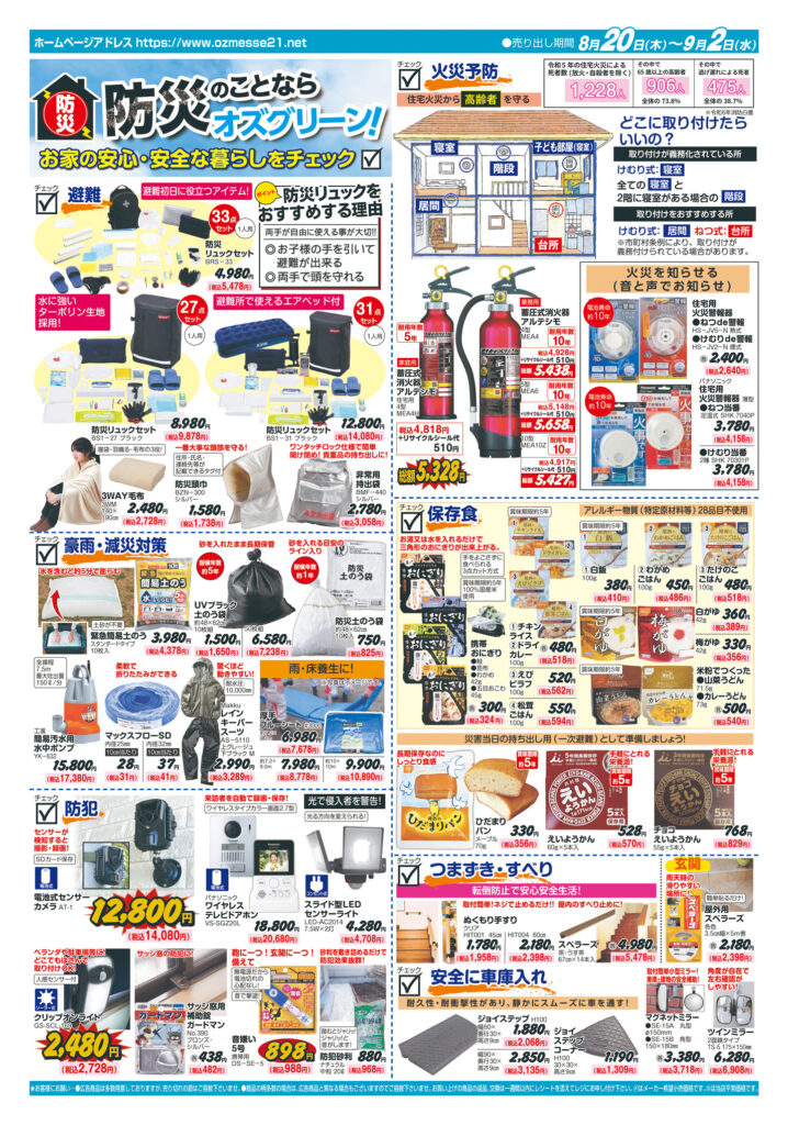 秋の収穫準備　8月20日(木)〜9月2日(水)