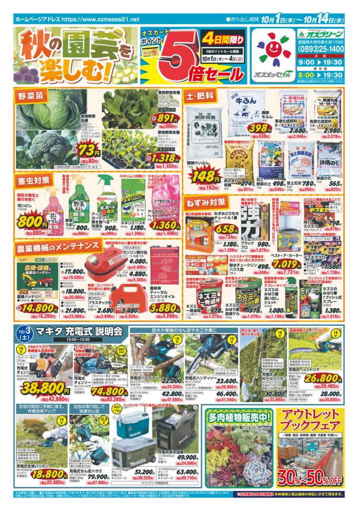 秋の園芸を楽しむ　10月1日(木)〜10月14日(水)