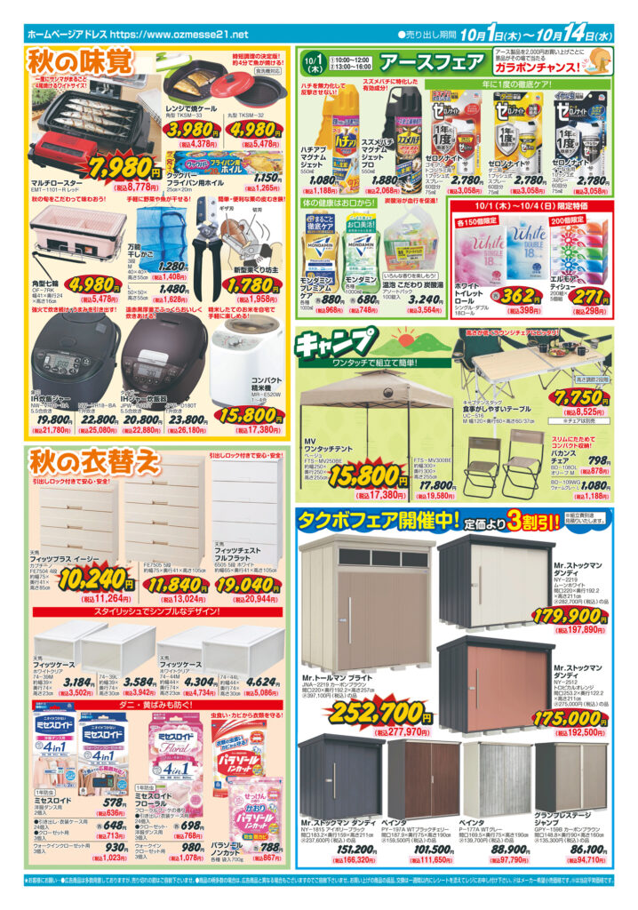 秋の園芸を楽しむ　10月1日(木)〜10月14日(水)